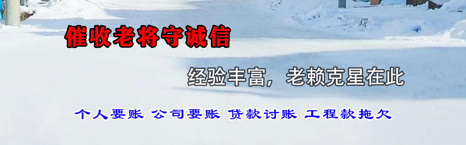 赤壁清账公司